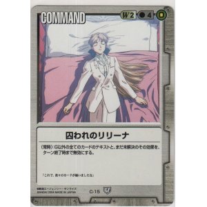 画像: 囚われのリリーナ