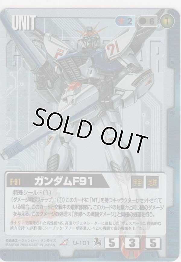 画像1: ガンダムＦ９１