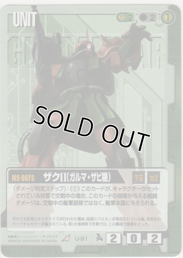 画像1: ザクII（ガルマ・ザビ機）