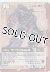 画像: サイコガンダムＭｋ-II