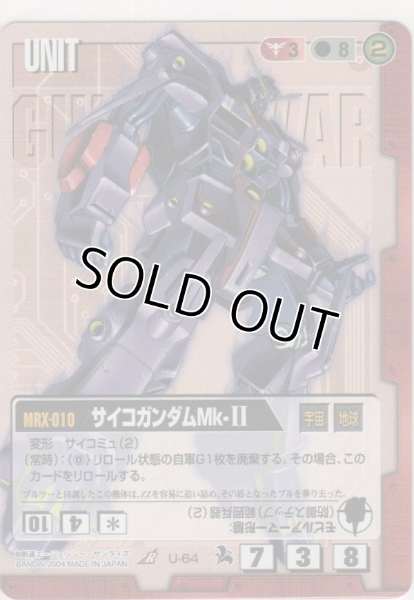 画像1: サイコガンダムＭｋ-II