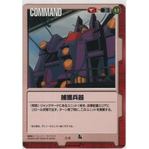 画像: 捕獲兵器