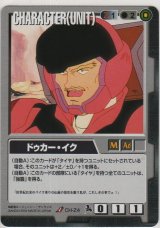 画像: ドゥカー・イク