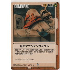 画像: 月のマウンテンサイクル