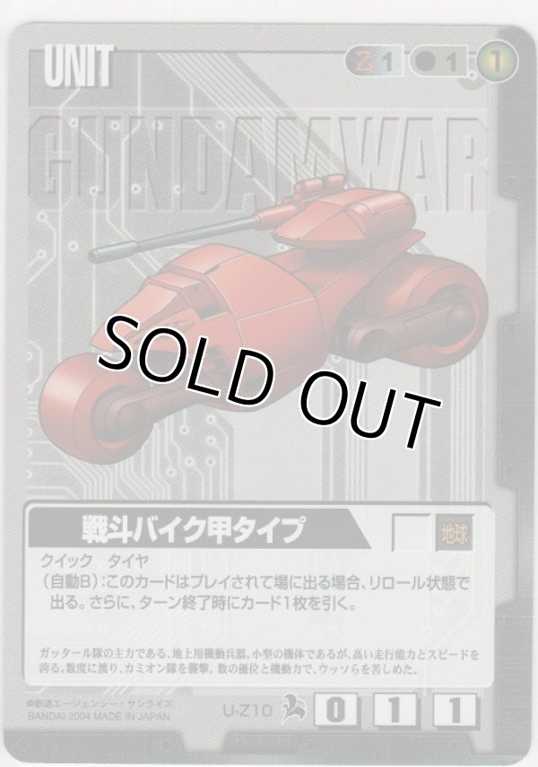 画像1: 戦斗バイク甲タイプ