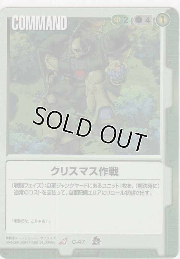 画像1: クリスマス作戦