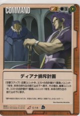 画像: ディアナ排斥計画