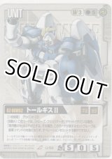 画像: トールギスII