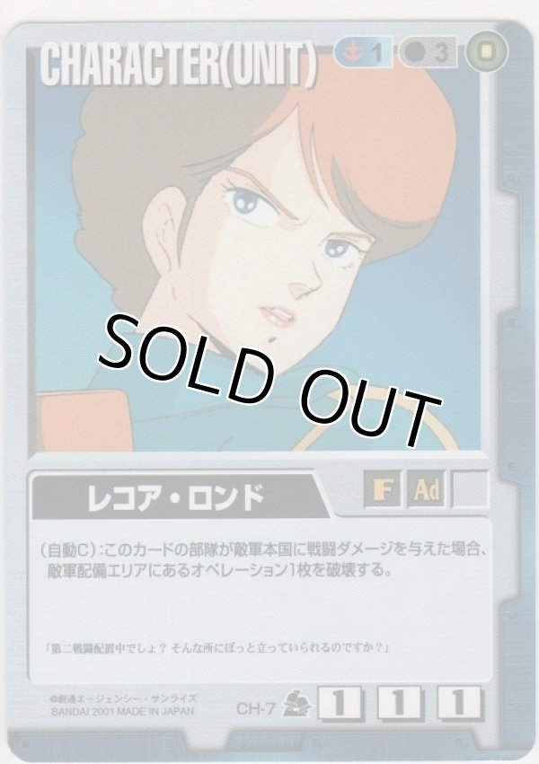 画像1: レコア・ロンド