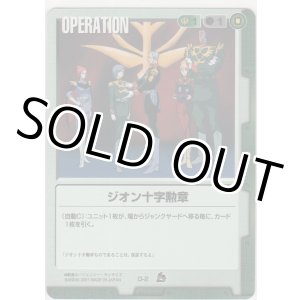 画像: ジオン十字勲章