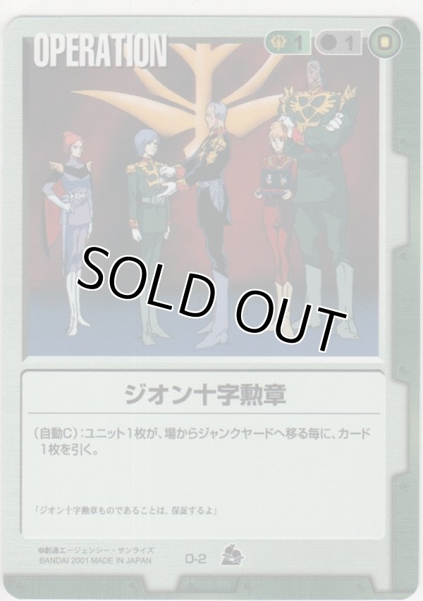 画像1: ジオン十字勲章