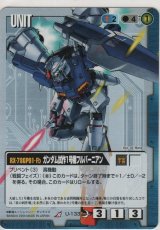 画像: ガンダム試作１号機フルバーニアン