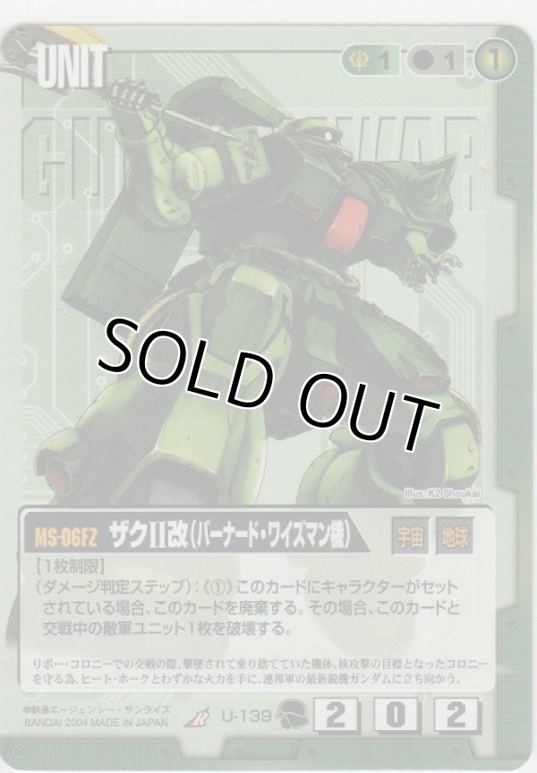 画像1: ザクII改（バーナード・ワイズマン機）