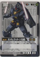 画像: ガンダム（ティターンズ仕様）