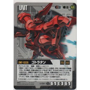 画像: ゴトラタン