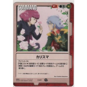 画像: カリスマ