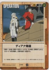 画像: ディアナ帰還