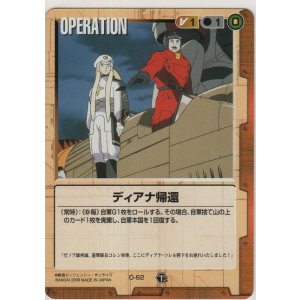 画像: ディアナ帰還