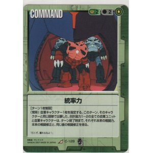 画像: 統率力