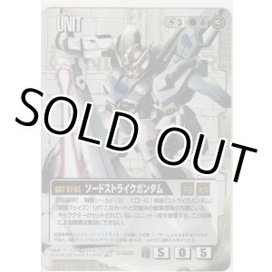 画像: ソードストライクガンダム