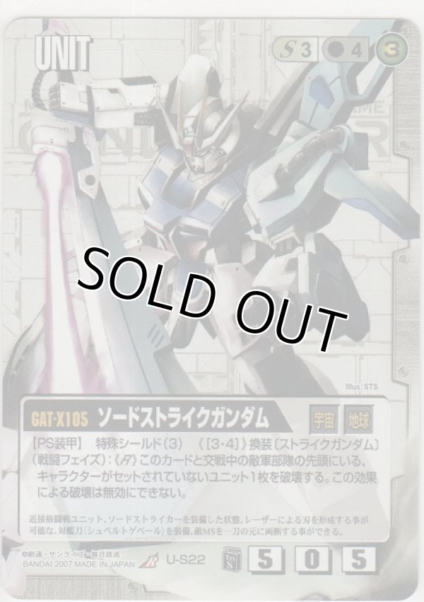 画像1: ソードストライクガンダム