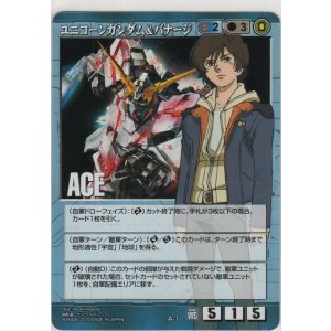 画像: ユニコーンガンダム＆バナージ