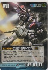 画像: ガンダム試作１号機フルバーニアン