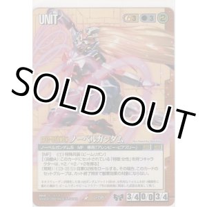 画像: ノーベルガンダム