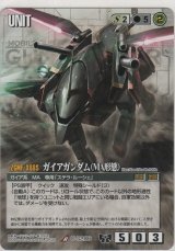 画像: ガイアガンダム（ＭＡ形態）