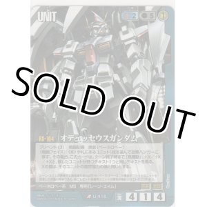 画像: オデュッセウスガンダム