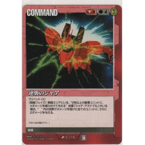 画像: 逆襲のシャア