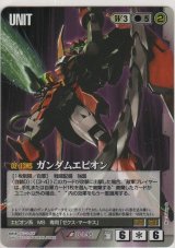 画像: ガンダムエピオン
