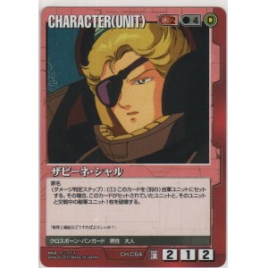 画像: ザビーネ・シャル