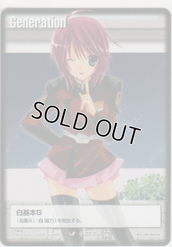 画像1: 白基本Ｇ【ルナマリア・ホーク】