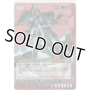 画像: クロスボーン・ガンダムＸ１パッチワーク（ノッセル搭乗時）