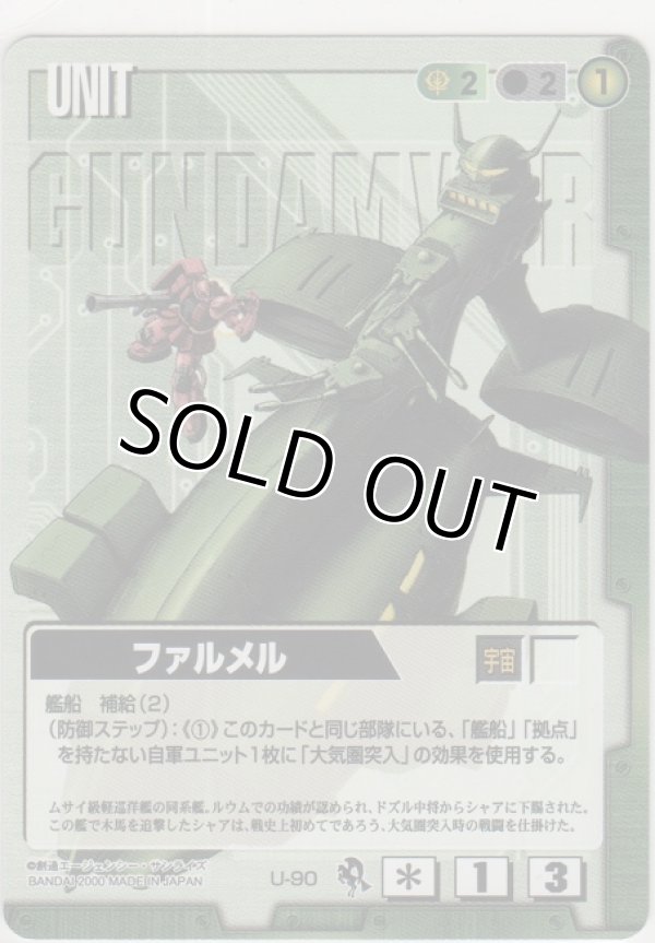 画像1: ファルメル