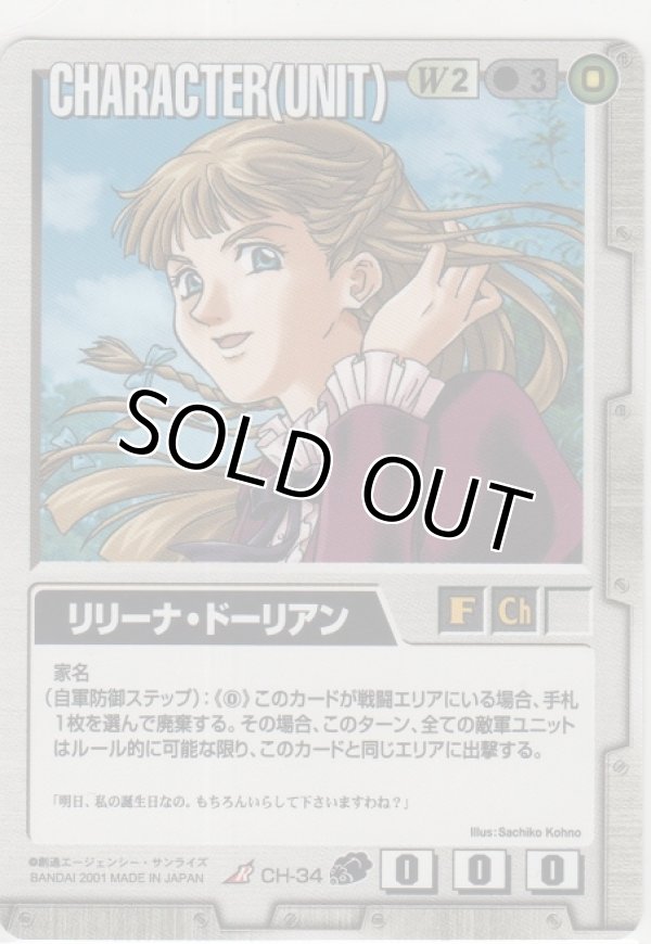 画像1: リリーナ・ドーリアン