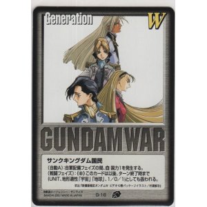 画像: サンクキングダム支持者
