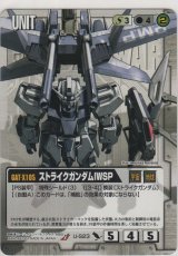 画像: ストライクガンダムＩＷＳＰ