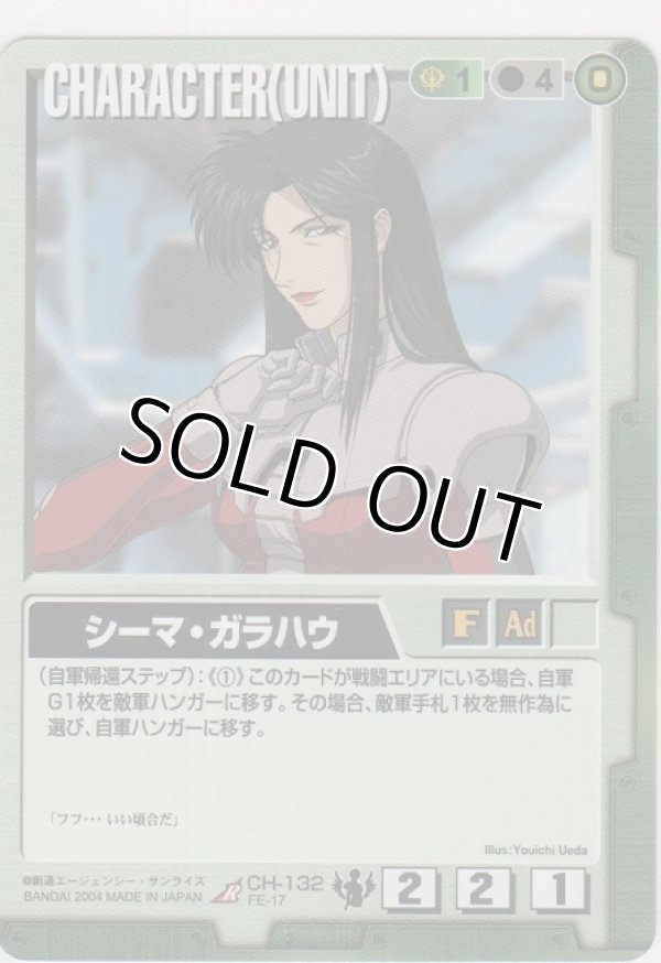 画像1: シーマ・ガラハウ