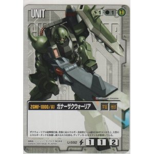 画像: ガナーザクウォーリア