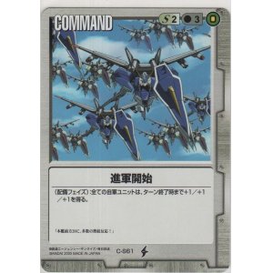 画像: 進軍開始