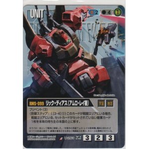 画像: リック・ディアス・（アムロ・レイ機）