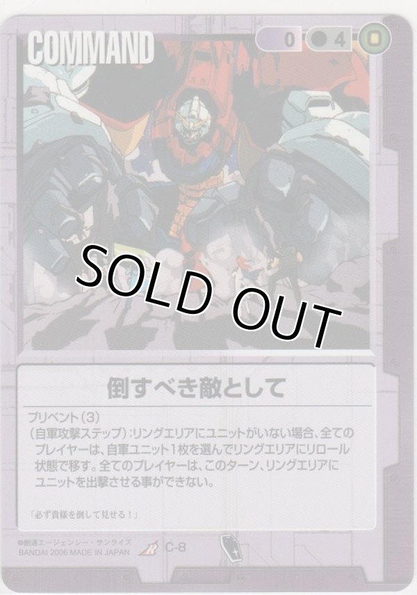 画像1: 倒すべき敵として