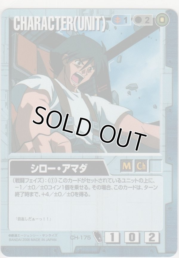 画像1: シロー・アマダ