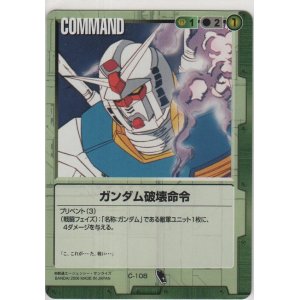 画像: ガンダム破壊命令