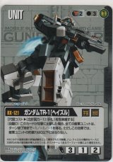 画像: ガンダムＴＲ－１［ヘイズル］