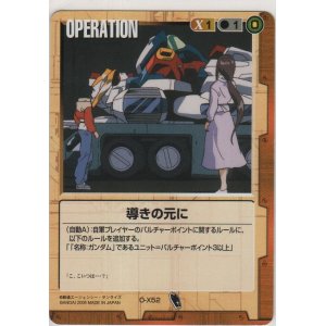 画像: 導きの元に