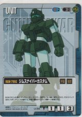 画像: ジムスナイパーカスタム