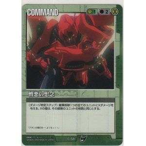 画像: 憎悪の想念